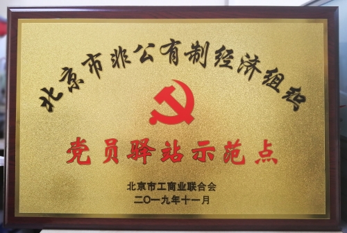 党员驿站示范点