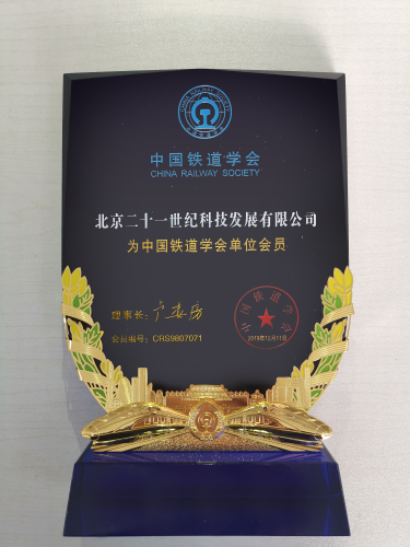 中国铁道学会证书