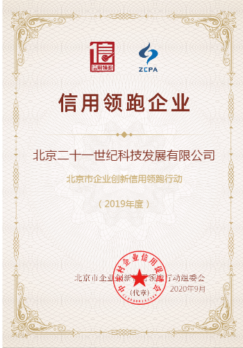 42-2019年度企业信用领跑企业证书