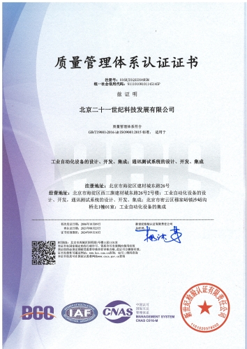 10-质量管理体系认证证书-中文（有效期至2024.9.10）